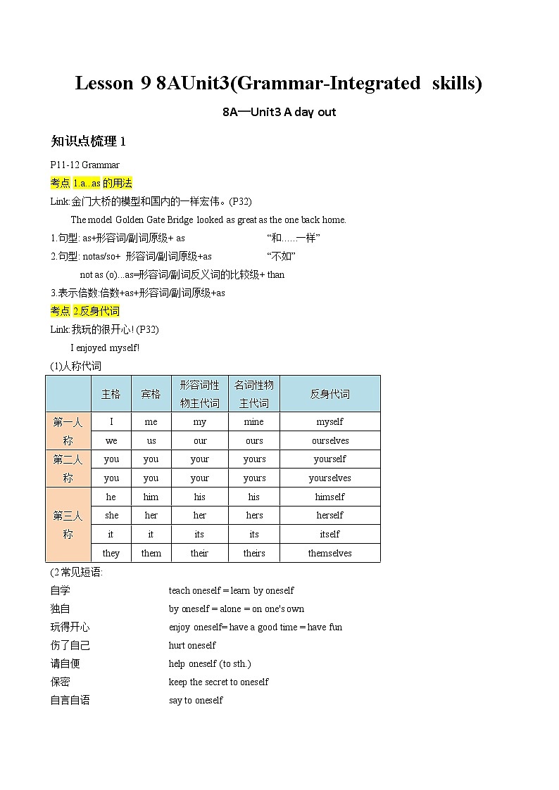 8AUnit3(Grammar-Integrated skills)备课教案（知识点+题目巩固）01