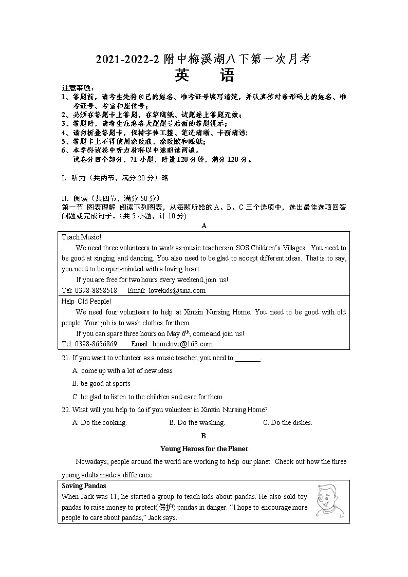 湖南省长沙市2021-2022附中梅溪湖八下第一次月考英语（带答案）01