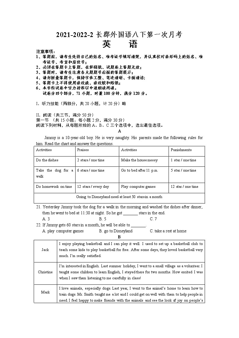 湖南省长沙市2021-2022长郡外国语八下第一次月考英语（带答案）01