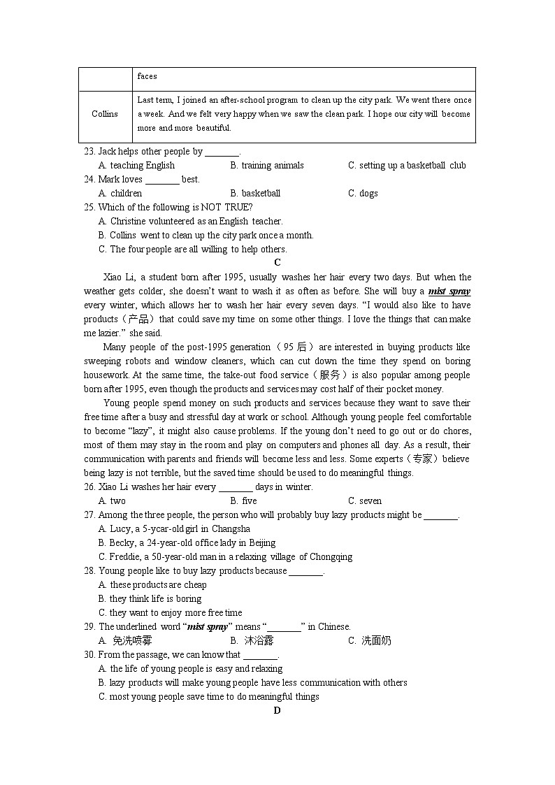 湖南省长沙市2021-2022长郡外国语八下第一次月考英语（带答案）02
