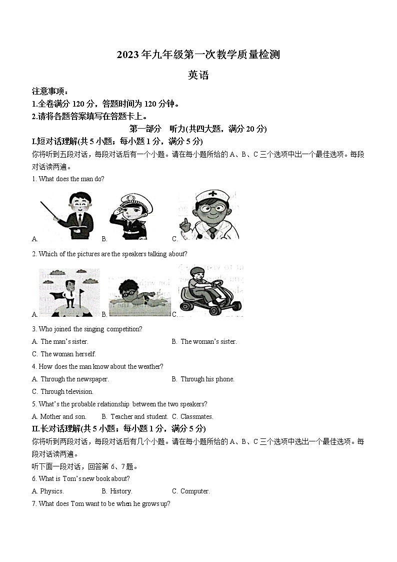 2023年安徽省合肥市长丰县中考一模英语试题(含答案)01