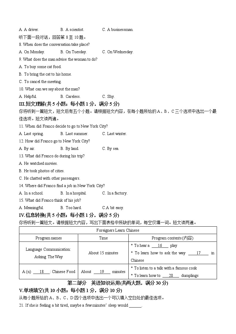 2023年安徽省合肥市长丰县中考一模英语试题(含答案)02
