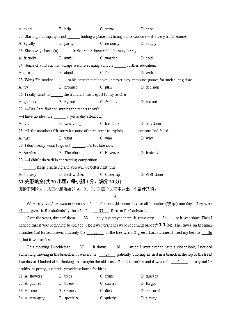 2023年安徽省合肥市长丰县中考一模英语试题(含答案)03
