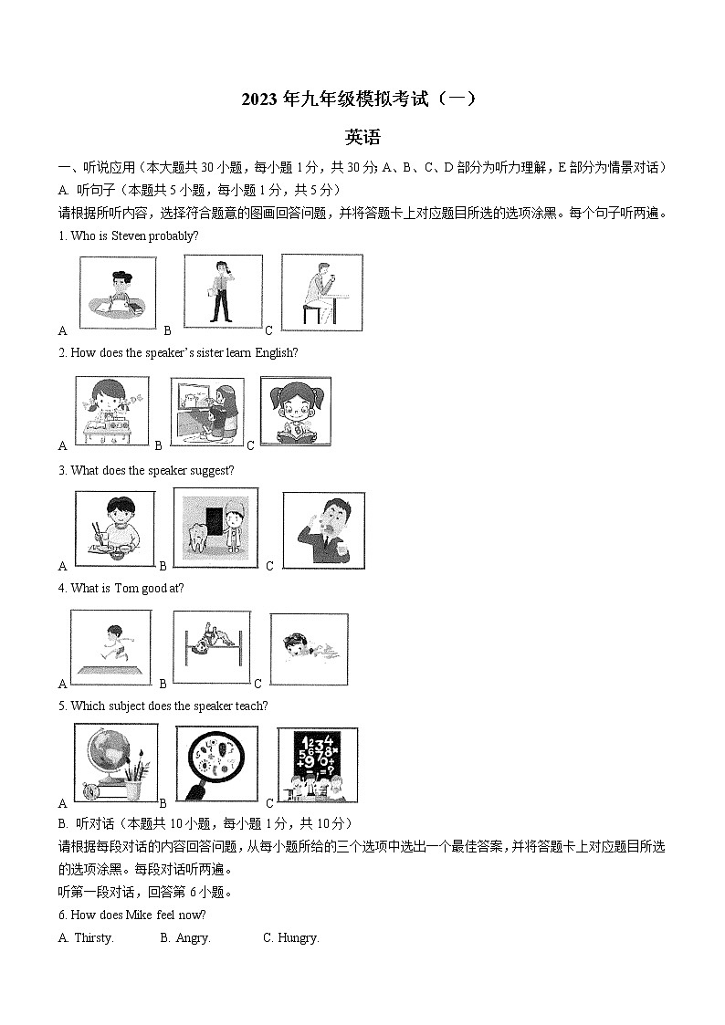 2023年广东省佛山市中考一模英语试题(无答案)第1页