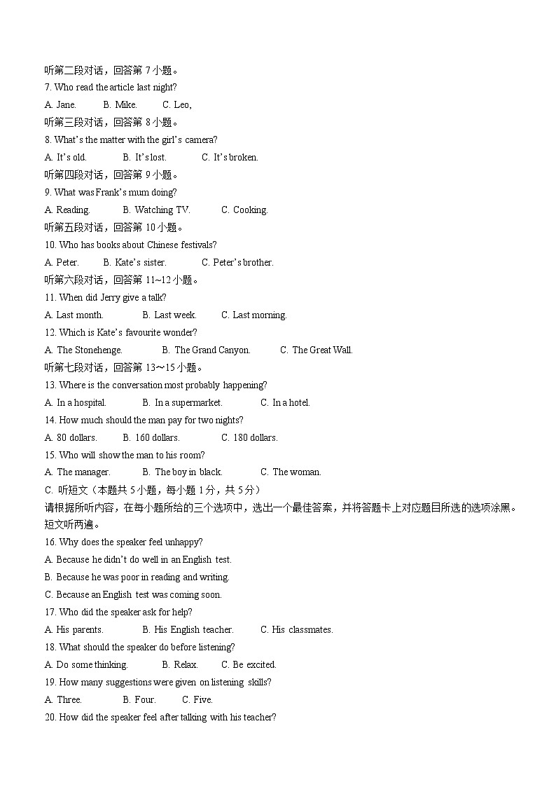 2023年广东省佛山市中考一模英语试题(无答案)第2页