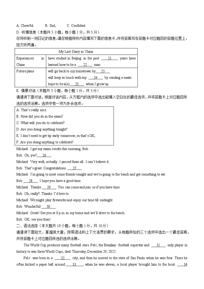 2023年广东省佛山市中考一模英语试题(无答案)第3页