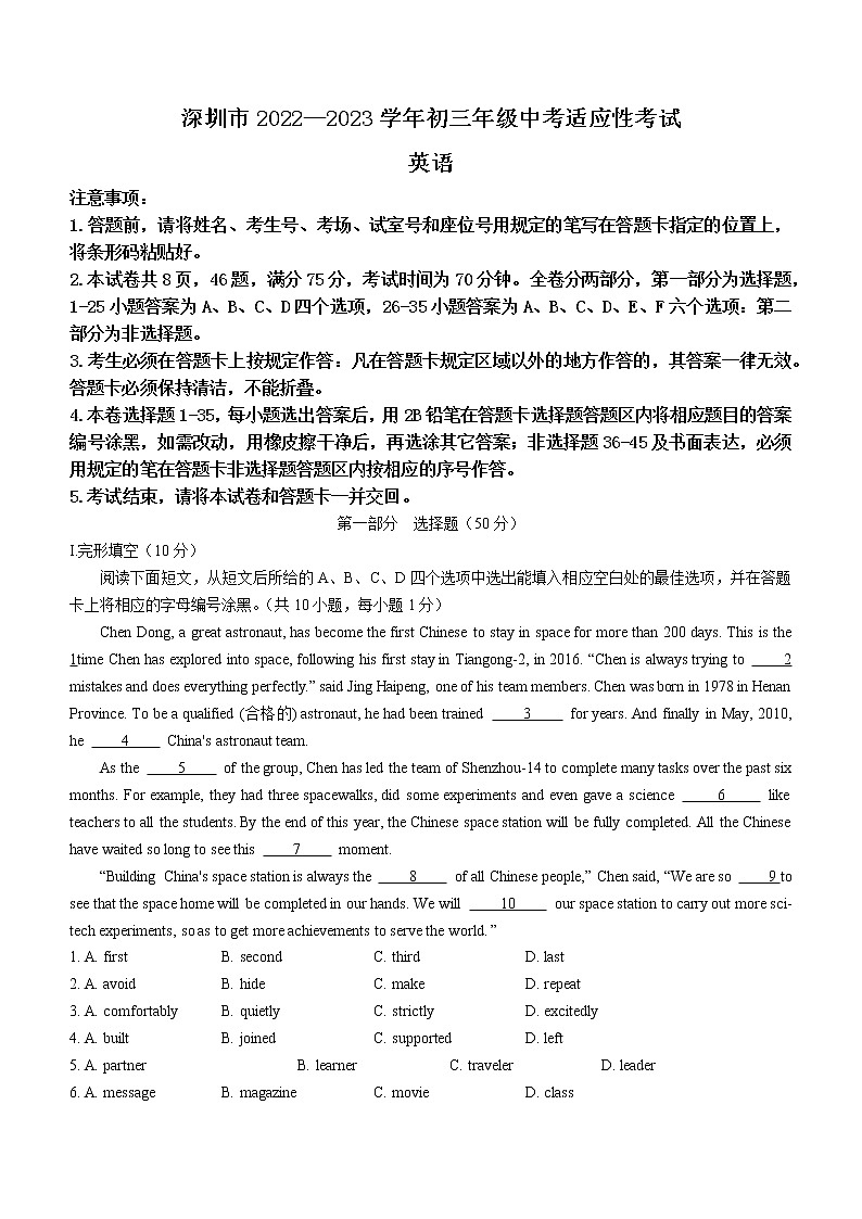 2023年广东省深圳市中考一模英语试题(含答案)01