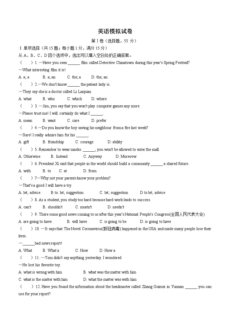 2023年江苏省淮安市文通中学中考一模英语试题(无答案)01