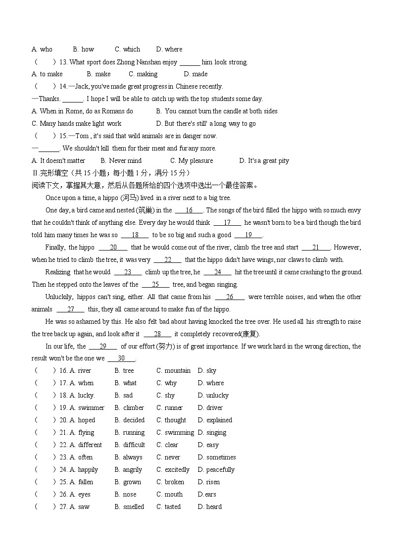 2023年江苏省淮安市文通中学中考一模英语试题(无答案)02
