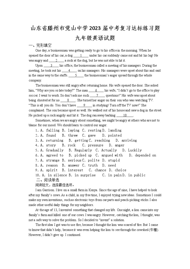 2023年山东省滕州市党山中学中考复习达标练习题九年级英语试题(无答案)第1页