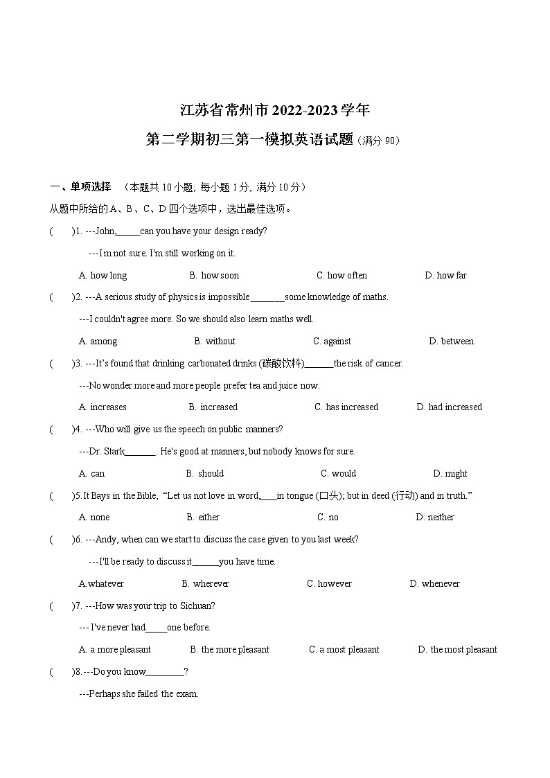 江苏省常州市2023年中考一模英语试卷（含答案）01