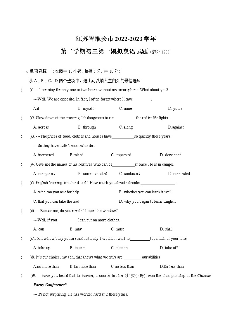 江苏省淮安市2023年中考一模英语试卷（含答案）01