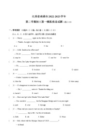 江苏省南通市2023年中考一模英语试卷（含答案）