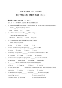 江苏省无锡市2023年中考一模英语试卷（含答案）