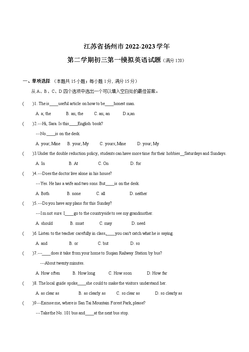 江苏省扬州市2023年中考一模英语试卷（含答案）01
