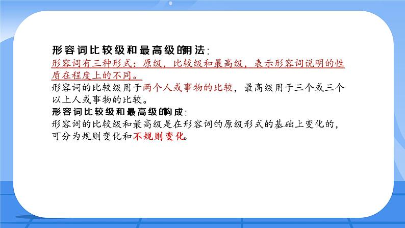 中考专题复习 形容词比较级最高级综合复习ppt03