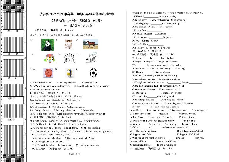 +新疆沙雅县2022-2023学年八年级上学期期末测试英语试题01