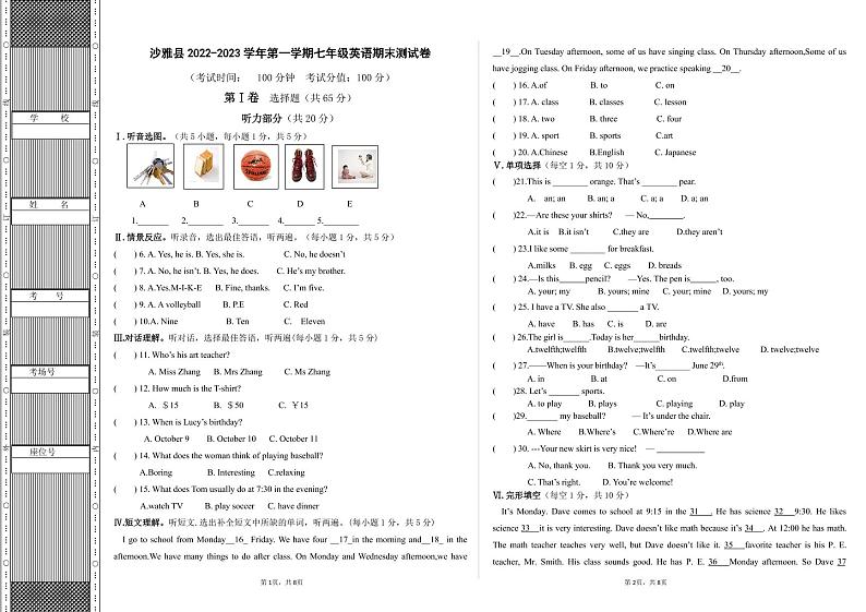 +新疆沙雅县2022-2023学年七年级上学期期末测试英语试题第1页