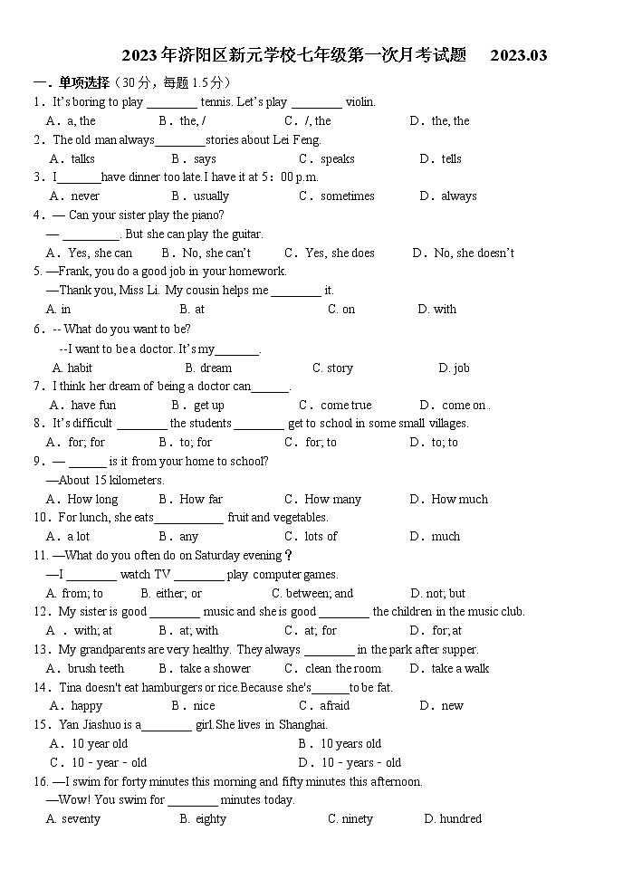 山东省济南市济阳区新元学校2022-2023学年七年级下学期第一次月考英语试题（含答案）第1页