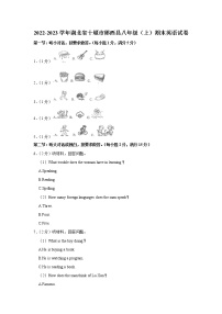 湖北省十堰市郧西县2022-2023学年八年级上学期期末英语试卷（含答案）