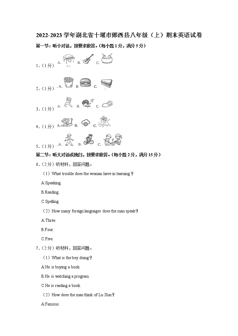 湖北省十堰市郧西县2022-2023学年八年级上学期期末英语试卷（含答案）01