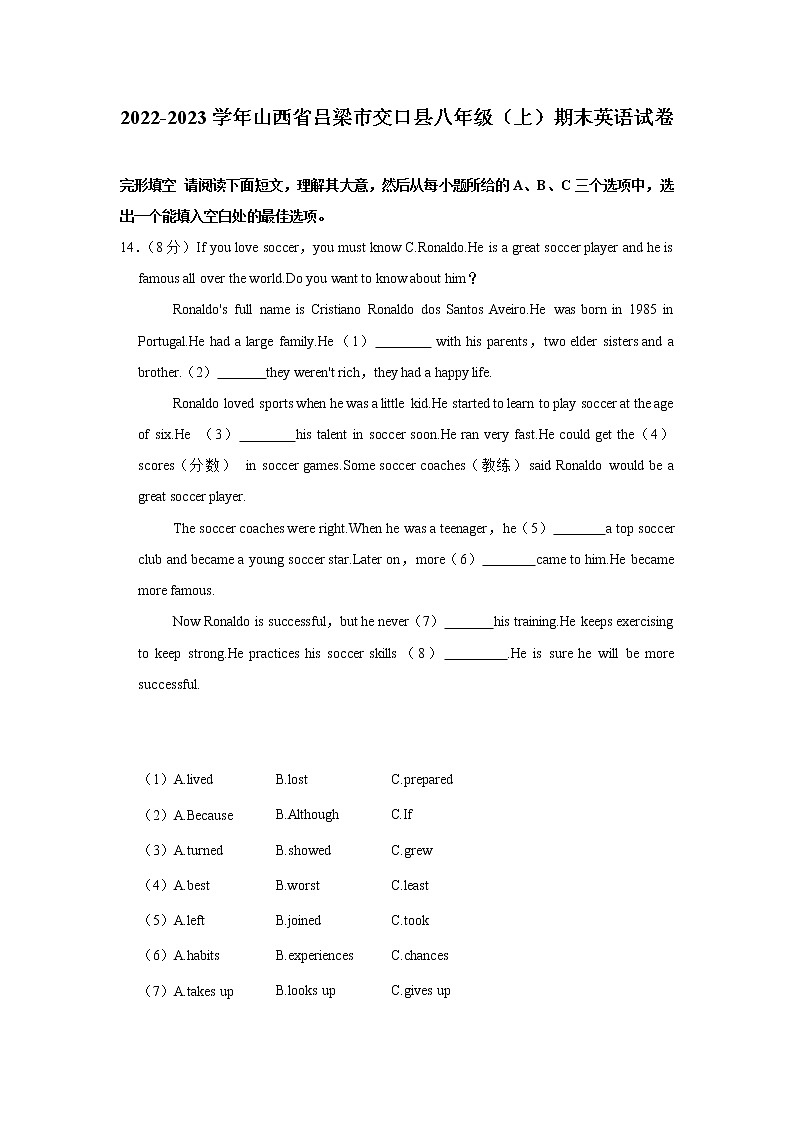 山西省吕梁市交口县2022-2023学年八年级上学期期末英语试卷（含答案）01