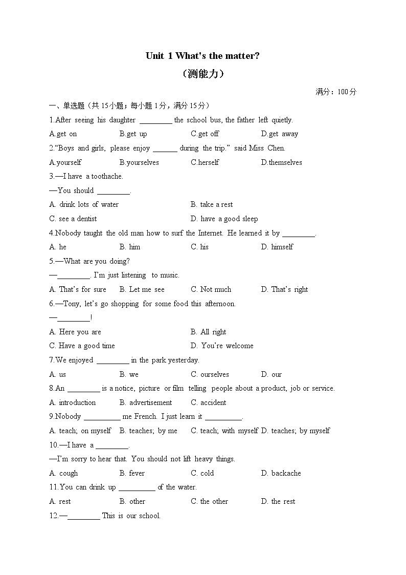 人教版英语八年级下册单元检测卷 Unit 1 What's the matter（测能力）01