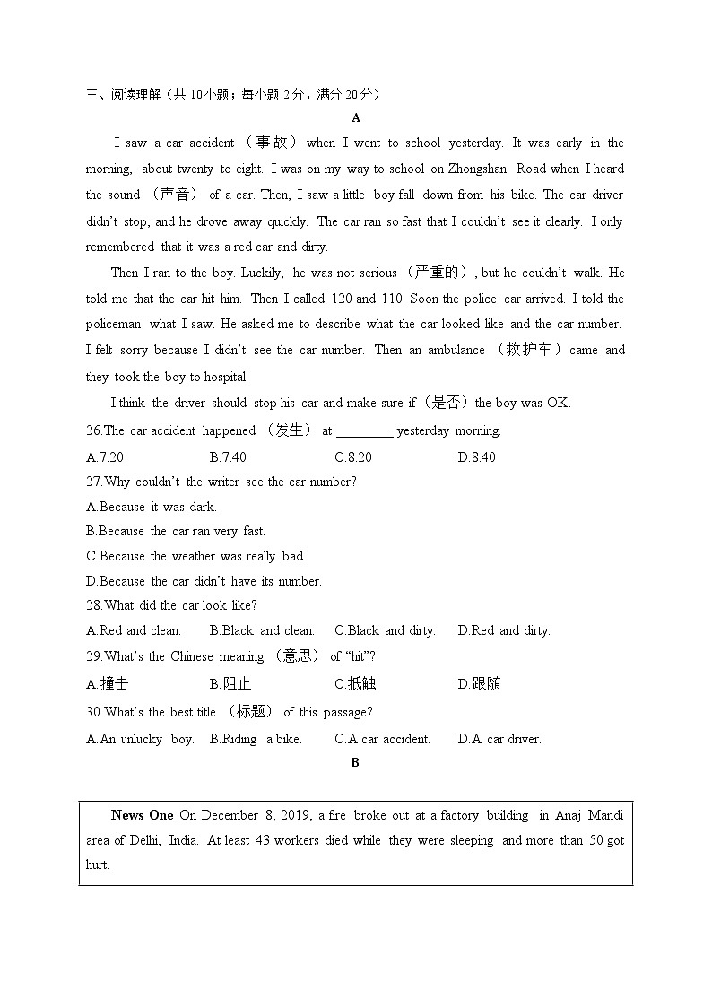人教版英语八年级下册单元检测卷 Unit 1 What's the matter（测能力）03