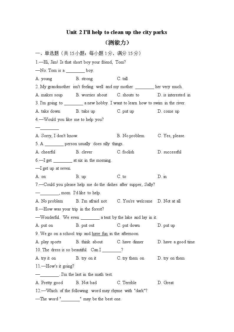 人教版英语八年级下册单元检测卷 Unit 2 I'll help to clean up the city parks（测能力）01
