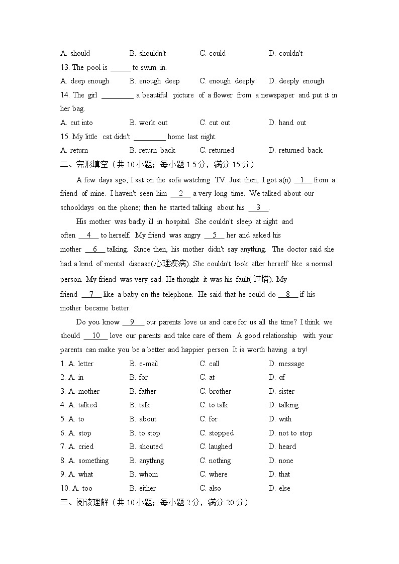 人教版英语八年级下册单元检测卷 Unit 4  Why don't you talk to your parents？（测基础）02