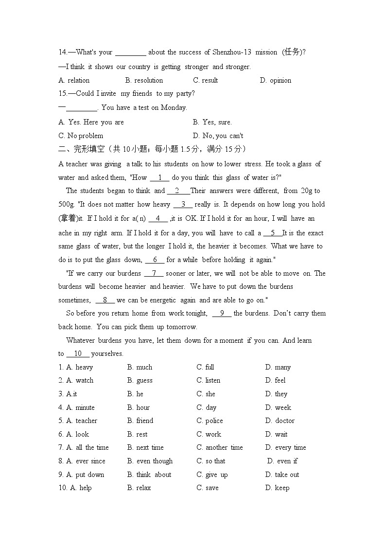 人教版英语八年级下册单元检测卷 Unit 4  Why don't you talk to your parents？（测能力）02