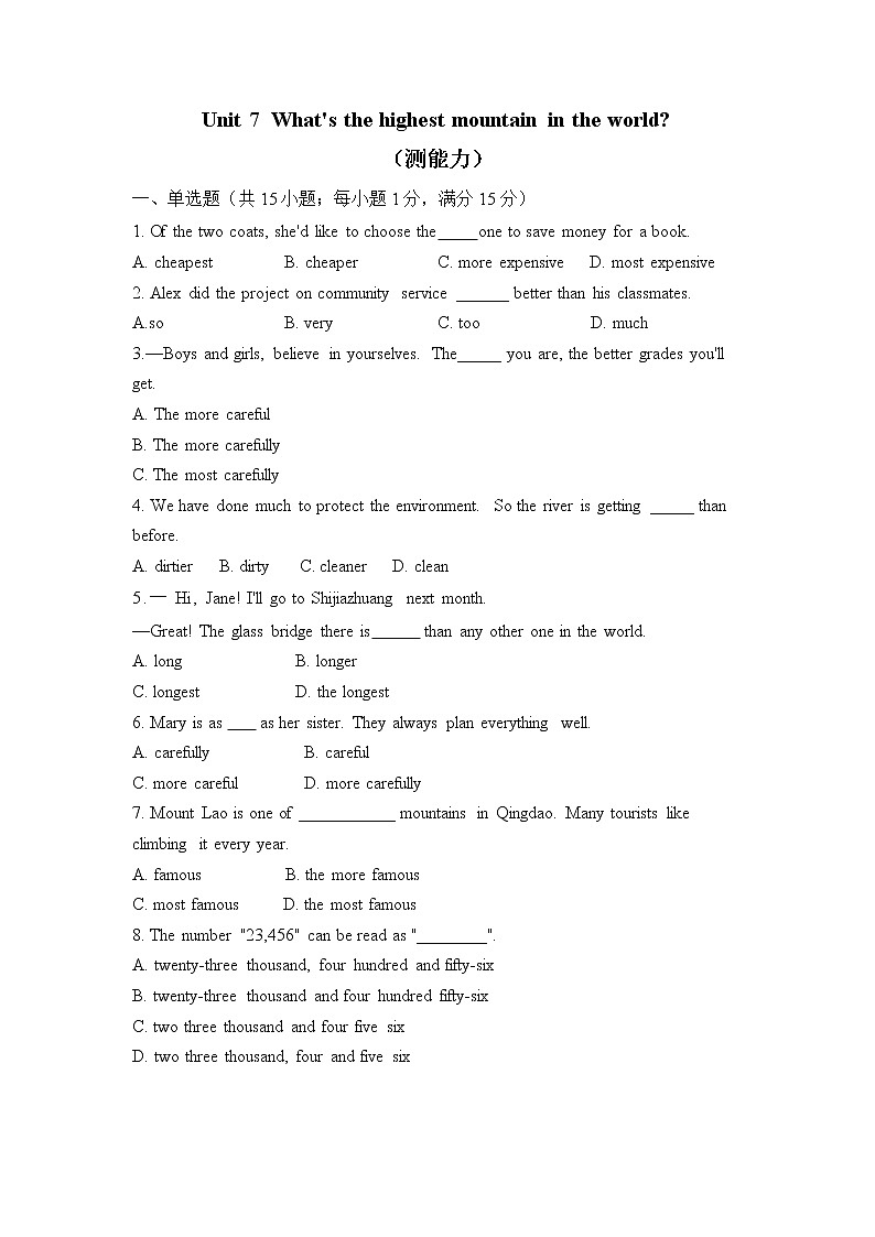 人教版英语八年级下册单元检测卷 Unit 7  What's the highest mountain in the world？（测能力）01