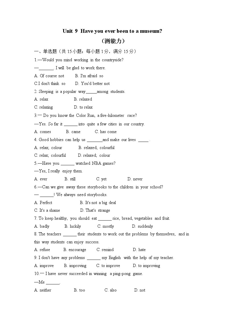 人教版英语八年级下册单元检测卷 Unit 9  Have you ever been to a museum？（测能力）01