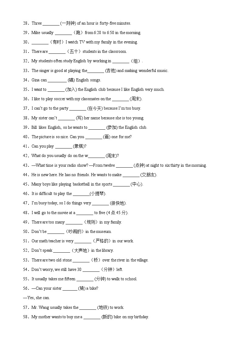 专题05+根据汉语提示填单词100题-2022-2023学年七年级英语下学期期中复习查缺补漏冲刺满分（人教版）第2页