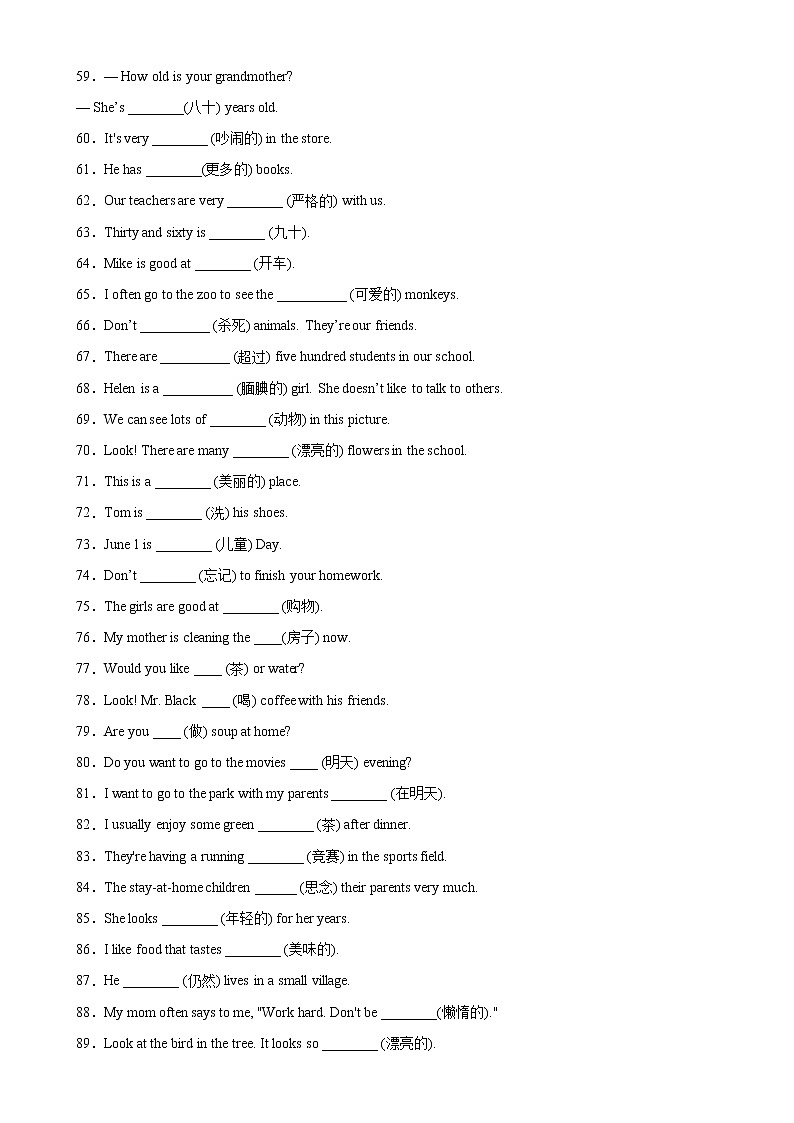 专题05+根据汉语提示填单词100题-2022-2023学年七年级英语下学期期中复习查缺补漏冲刺满分（人教版）第3页