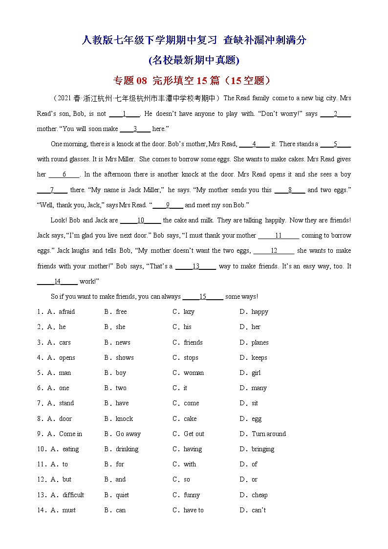 专题08+完形填空15篇（15空题）（名校最新期中真题）-2022-2023学年七年级英语下学期期中复习查缺补漏冲刺满分（人教版）第1页