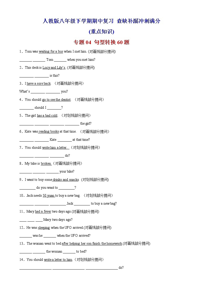 专题04+句型转换60题（重点知识）-2022-2023学年八年级英语下学期期中复习查缺补漏冲刺满分（人教版）第1页