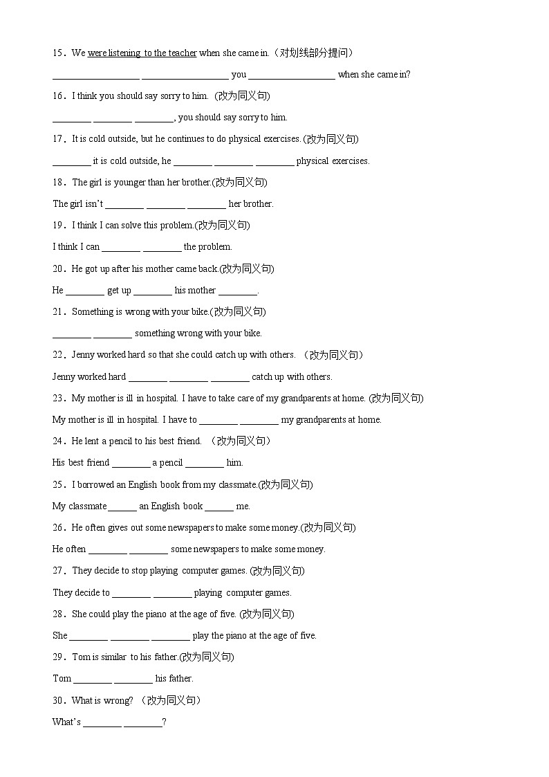 专题04+句型转换60题（重点知识）-2022-2023学年八年级英语下学期期中复习查缺补漏冲刺满分（人教版）第2页