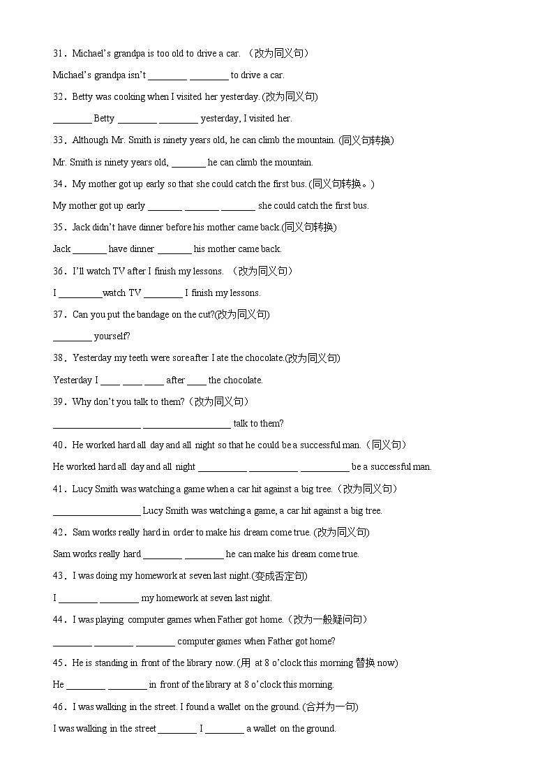 专题04+句型转换60题（重点知识）-2022-2023学年八年级英语下学期期中复习查缺补漏冲刺满分（人教版）第3页