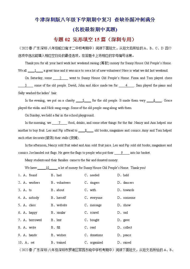 专题02+完形填空15篇（深圳专用）-2022-2023学年八年级英语下学期期中复习查缺补漏冲刺满分（牛津深圳版）01