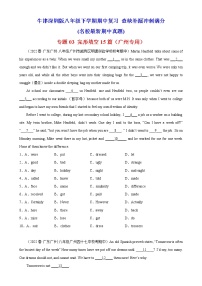 专题03+完形填空15篇（广州专用）-2022-2023学年八年级英语下学期期中复习查缺补漏冲刺满分（牛津深圳版）