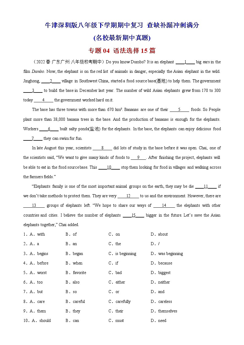 专题04+语法选择15篇（名校最新期中真题）-2022-2023学年八年级英语下学期期中复习查缺补漏冲刺满分（牛津深圳版）01