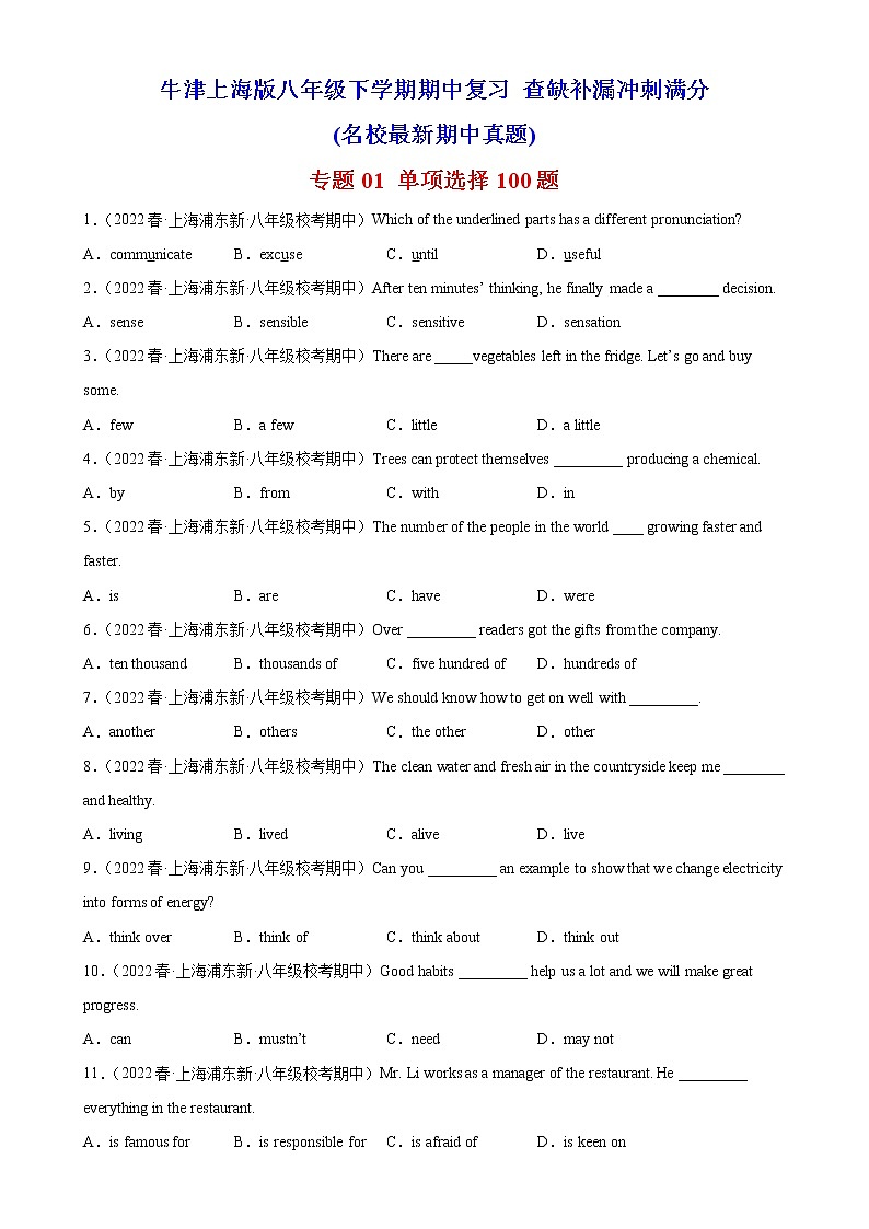 专题01+单项选择100题（名校最新期中真题）-2022-2023学年八年级英语下学期期中复习查缺补漏冲刺满分（牛津上海版）第1页
