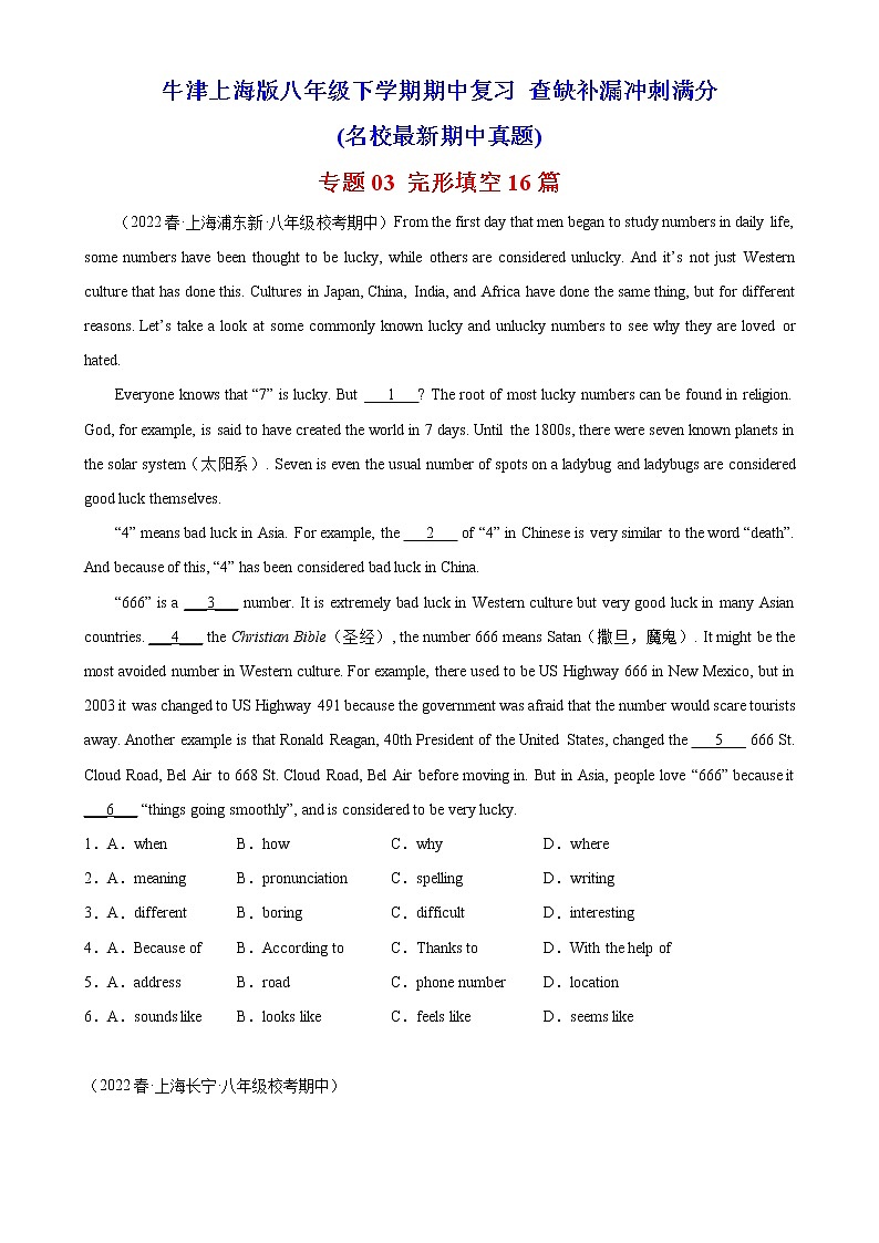 专题03+完形填空16篇（名校最新期中真题）-2022-2023学年八年级英语下学期期中复习查缺补漏冲刺满分（牛津上海版）01