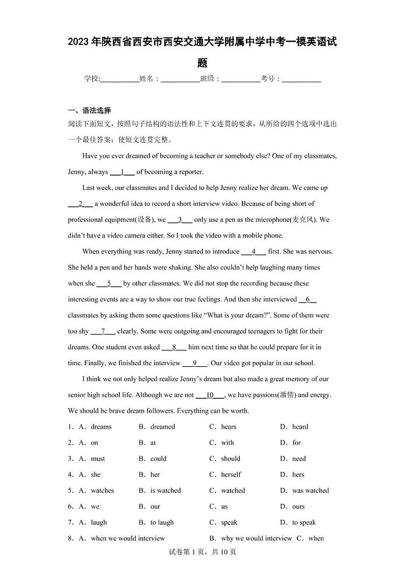 2023年陕西省西安市西安交通大学附属中学中考一模英语试题01