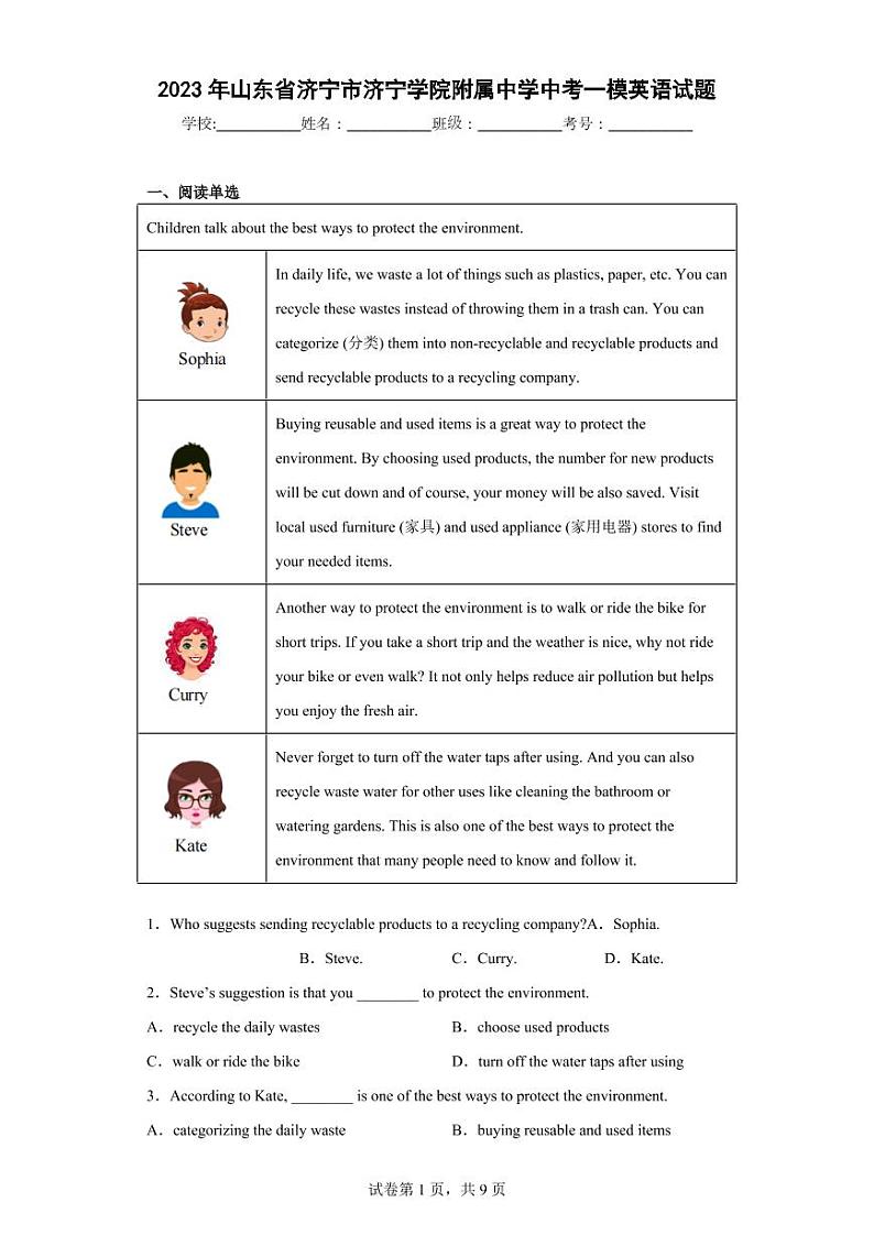 2023年山东省济宁市济宁学院附属中学中考一模英语试题01