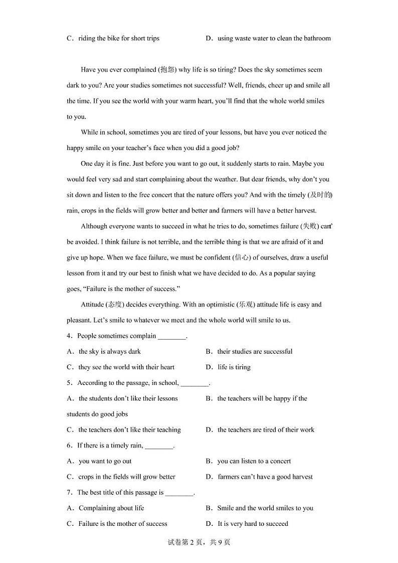 2023年山东省济宁市济宁学院附属中学中考一模英语试题02