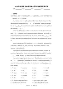 2023年陕西省西安市西电中学中考模拟英语试题