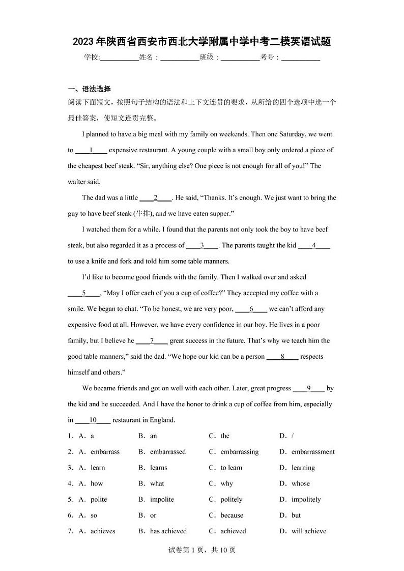 2023年陕西省西安市西北大学附属中学中考二模英语试题01
