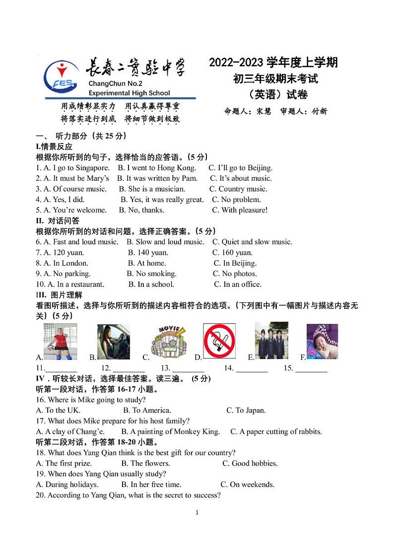 吉林省长春市南关区长春市第二实验中学2022-2023学年九年级上学期1月期末英语试题第1页